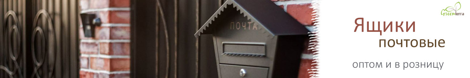 Почтовые ящики для писем и газет. Почтовые ящики для частного дома.