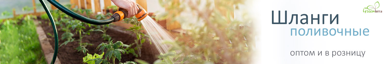 поливочные шланги оптом и в розницу