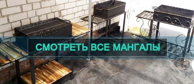 Кованые мангалы